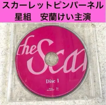 [ 단종 새상품급 ] 다카라즈카 성조 스칼렛 핑퍼넬 블루레이 안란 케이