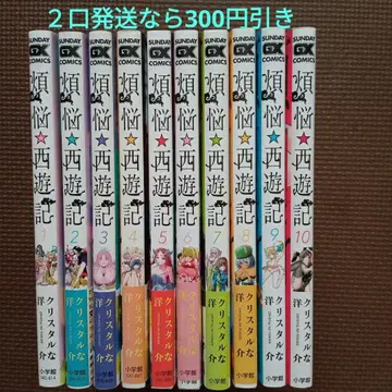 번뇌 서유기. 1~10권