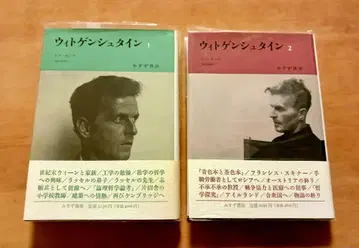 비트겐슈타인 1 2 세트 결정적 전기 미스즈 서점