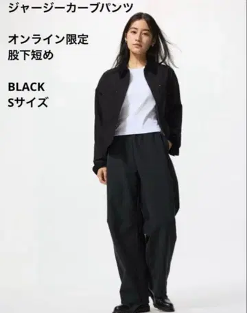 새상품 UNIQLO 저지 커브 팬츠 기장 짧음 S 사이즈