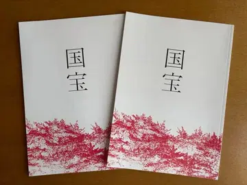 영화 [국보] 팜플렛 2권 세트