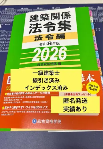 레이와 8년판 건축 관계 법령집 법령