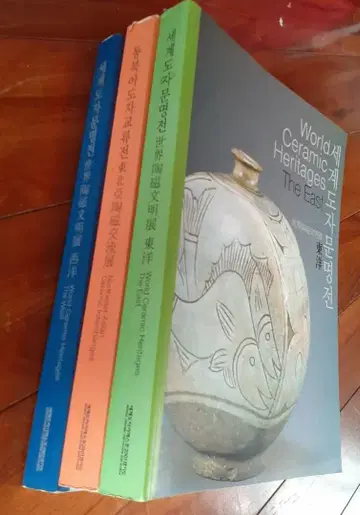 월드 세라믹 헤리티지 더 이스트 외