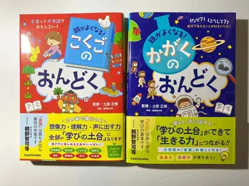 [ 새상품 ] 머리가 좋아지는! 국어의 낭독 과학의 낭독 2권 세트 토이