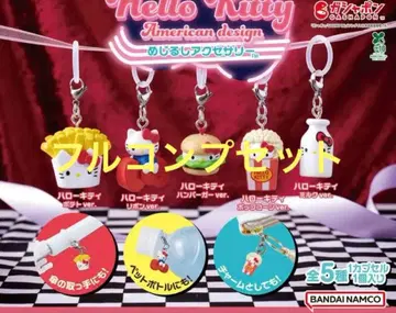 가챠 헬로키티 아메리칸 디자인 메지루시 액세서리 전 5종 컴플리트