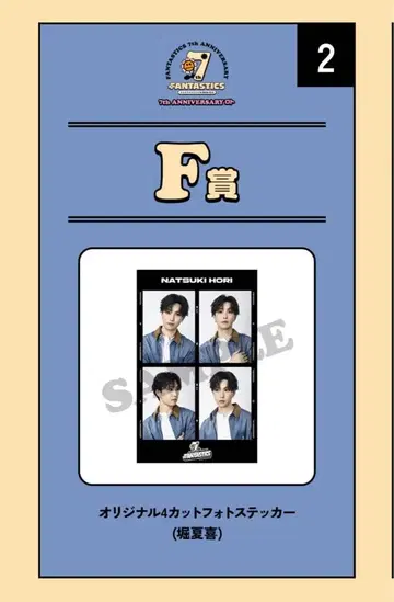 FANTASTICS 로토 호리 나츠키 F상