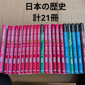 만화 일본의 역사 총 21권