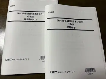 LEC 사법시험 예비시험 논문 합격 강좌 행정법