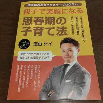 부모와 아이가 웃는 사춘기 육아법