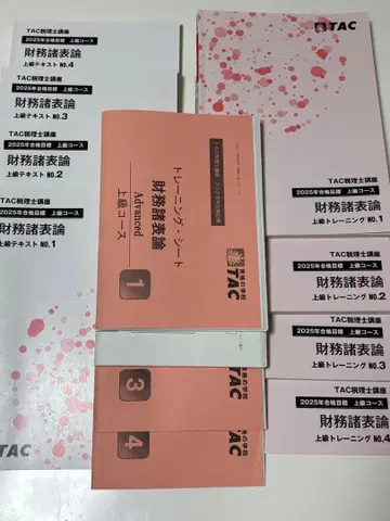 TAC 세리시 강좌 2025년 재무제표론 상급 코스 필기 있음