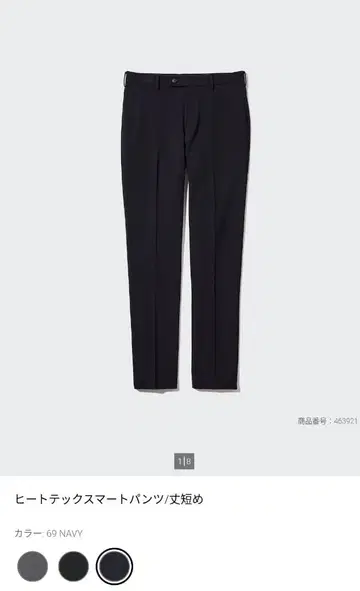 유니클로 히트텍 스마트 팬츠 네이비 W79 L76