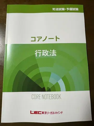 LEC 사법시험 예비시험 코어노트 행정법