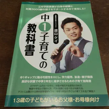중1 육아 교과서 미치야마 케이