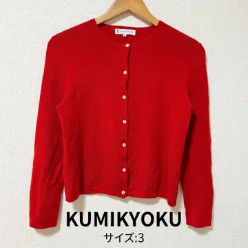새상품급 KUMIKYOKU (쿠미쿄쿠) 울 100% 니트 가디건 레드 M