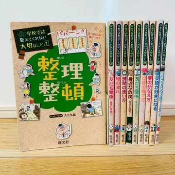 학교에서는 가르쳐 주지 않는 소중한 것 10권 세트