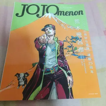 JOJOmenon 아라키 히로히코 연재 25주년 기념
