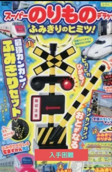 슈퍼 탈것 디럭스 건널목 신상품 미개봉 캉캉캉 건널목