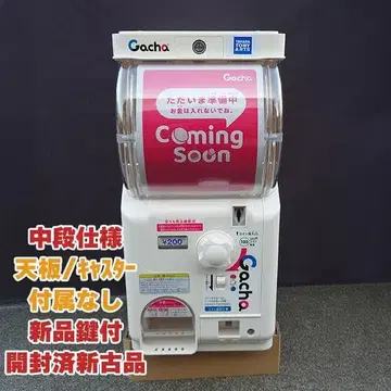 [업무용] 타카라토미 가챠2 이지 (하프) [중단] 캡슐 자판기 본체