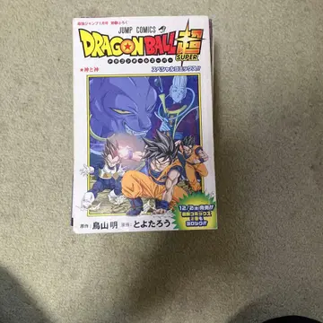 드래곤볼 슈퍼 등 최강 점프의 부록