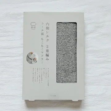 견옥 안쪽 실크 2중 편직 울 혼방 복슬복슬 머플러 은색