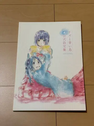 리즈와 파랑새 설정 자료집 원화집 쿄애니 울려라! 유포니움