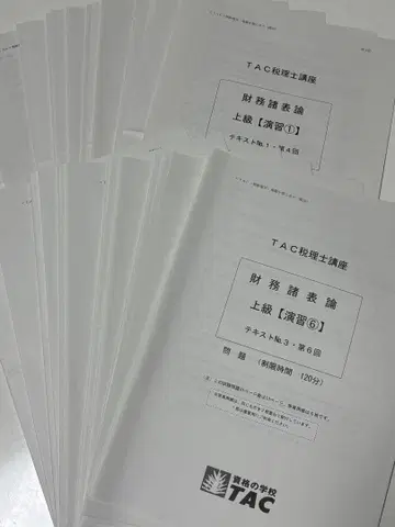 TAC 세리사 강좌 2025년 재무제표론 상급 연습 전 10회분