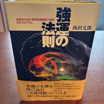 강운의 법칙 니시다 후미오 저 [ 12/6,7 한정판 판매 ]