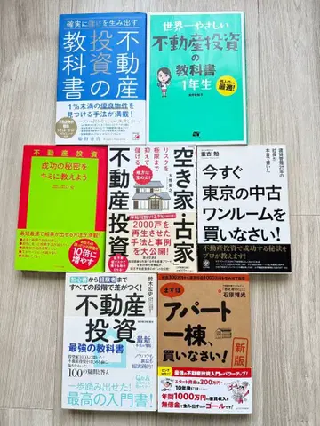 묶음 판매 부동산 투자 7권