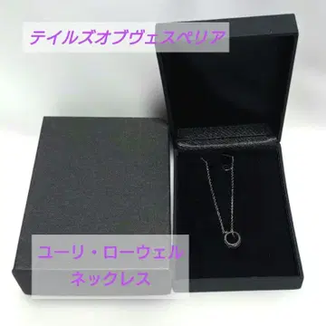 테일즈 오브 베스페리아 유리 로웰 목걸이