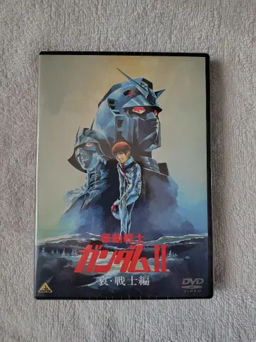 기동전사 건담 II 애전사편 DVD