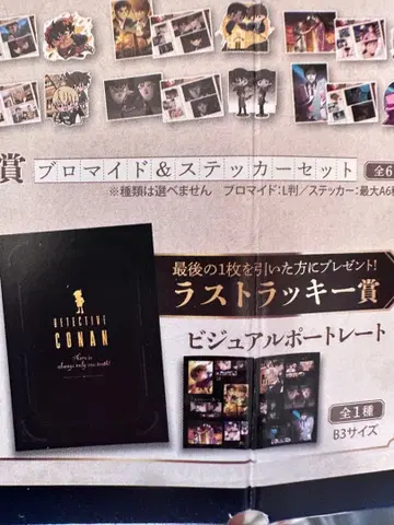 명탐정 코난 메모리얼 컷 FILE.3 1번 복권 라스트 럭키상