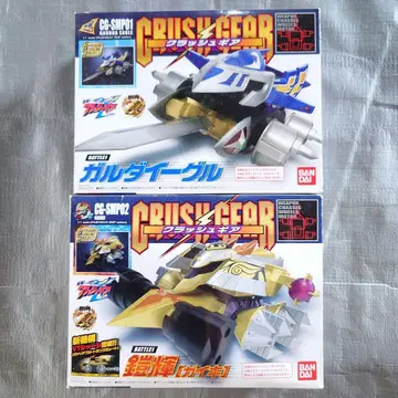 SMP 크러쉬 기어 갈다이글 요로이카가미 미개봉