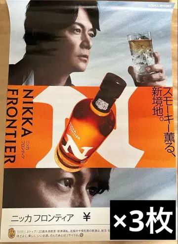 니카 프론티어 후쿠야마 마사하루 포스터 3장 세트