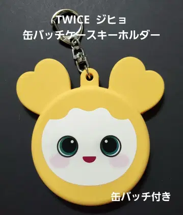 TWICE 지효 캔배치 케이스 키링 캔배치