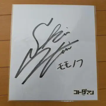 코토다만 모노노후 역 시모노 히로 사인 색지 & 클리어 파일