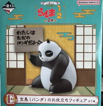 제일복권 란마1/2 E상 겐마 (팬더) 피규어
