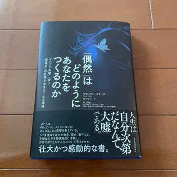 우연이 당신을 어떻게 만드는가
