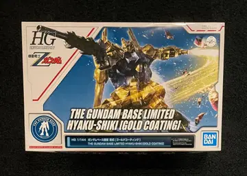 HG 1/144 건담베이스 한정판 백식 골드 코팅
