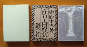 있었던 날의 노래 나카하라 추야