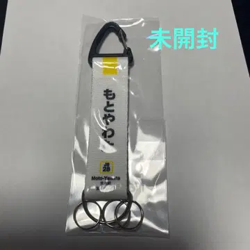 [ 미개봉 새상품 ] JR 모토야와타역 90주년 카라비너 키링