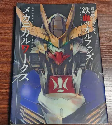 철혈의 오펀스 메카니컬 웍스