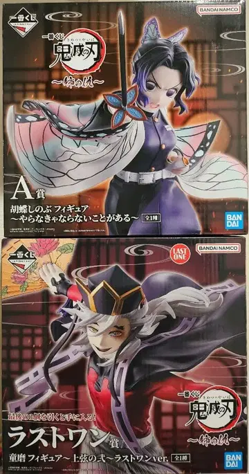 제일복권 귀멸의 칼날 언니의 원수 A상 라스트 원상