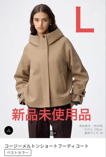 코지 멜톤 숏 후디 코트 L 사이즈 GU