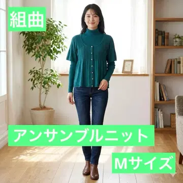 [ 쿠미쿄쿠 ] 앙상블 니트 그린 [ 새상품급 ]