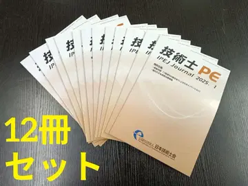 기술사 PE IPEJ Journal (2025년 1월~12월)