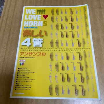 We Love Horns 즐거운 4관 앙상블 트럼펫+알토 색소폰 -
