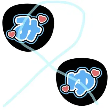 부채 문자 마츠오 미유 노기자카