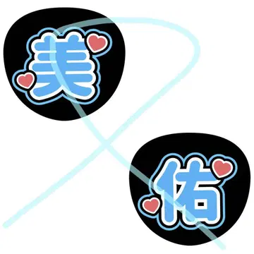 부채 글자 마츠오 미유 노기자카