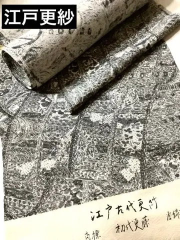 옷감 / 에도 고대 사라사 초대전 도쿠토 순수 실크