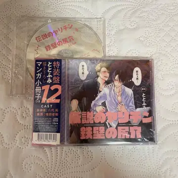 전설의 야리친 VS 철벽의 엉덩이 구멍 blcd 캐스트 토크 소책자 포함